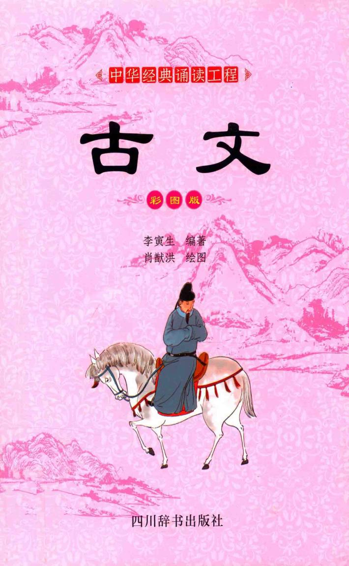 古文  彩图版 封面
