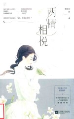 两情相悦 封面