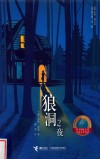狼洞之夜 封面