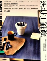 窥视工作室 日本篇 封面