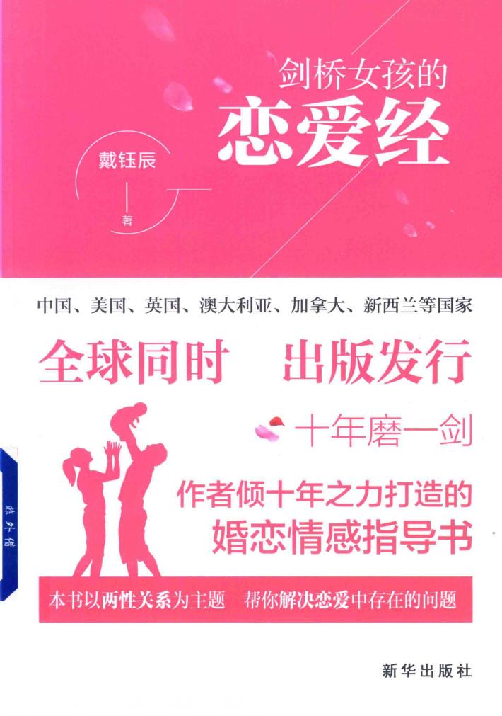 剑桥女孩的恋爱经 封面