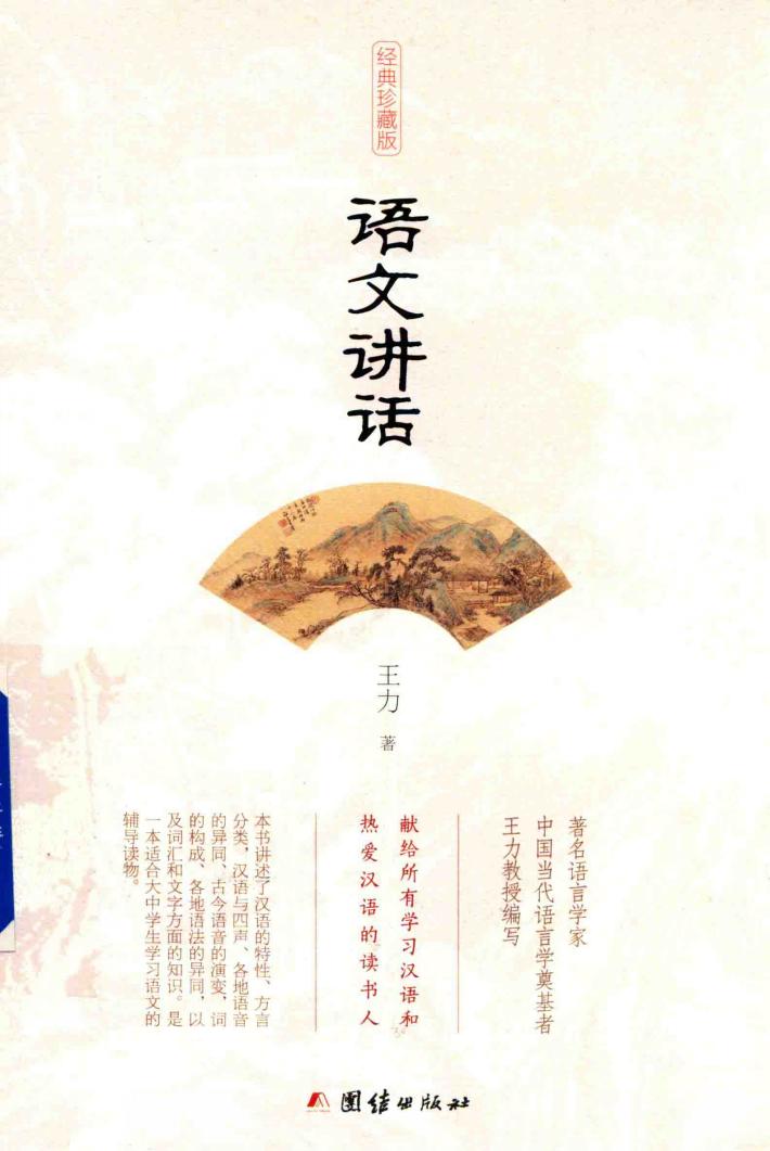 语文讲话 封面