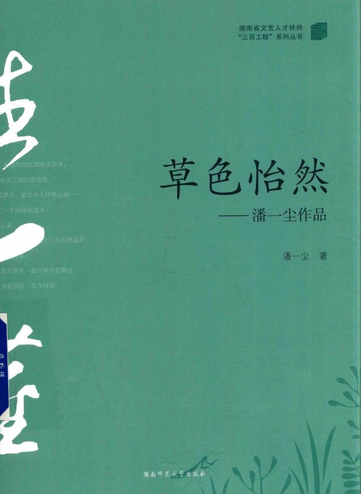 草色怡然  潘一尘作品 封面
