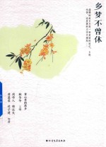 乡梦不曾休 封面