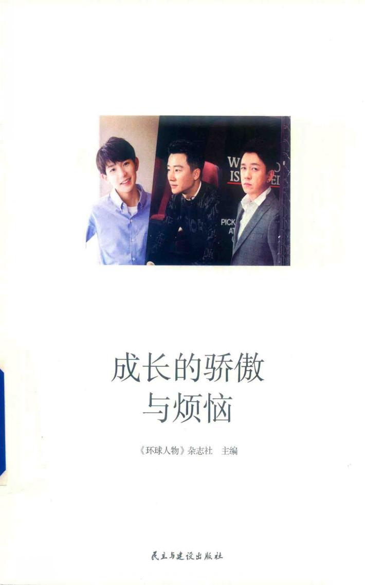 成长的骄傲与烦恼 封面