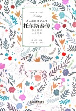 托尔斯泰传 电子书封面