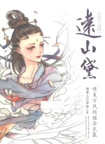 远山黛 封面