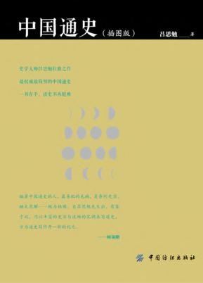 中国通史 封面