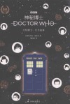 神秘博士  十二位博士，十二个故事 封面