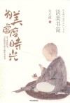 为美虚度时光 封面