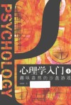 心理学入门  4  趣味盎然的沙盘游戏 封面