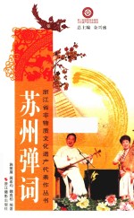 苏州弹词 电子书封面