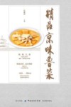 精品京味鲁菜 封面