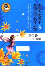 皇帝与小姑娘 封面