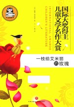 一枝给艾米丽的玫瑰 封面