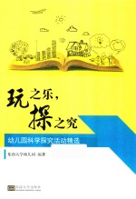 玩之乐探之究 封面