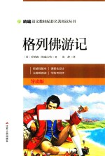 格列佛游记 封面