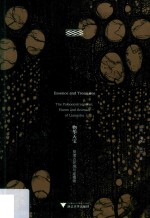 物华天宝  良渚古环境与动植物 电子书封面