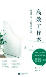 高效工作术 封面