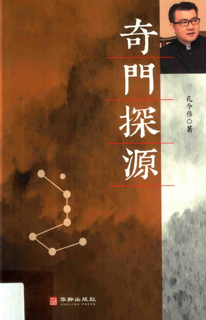 奇门探源 封面