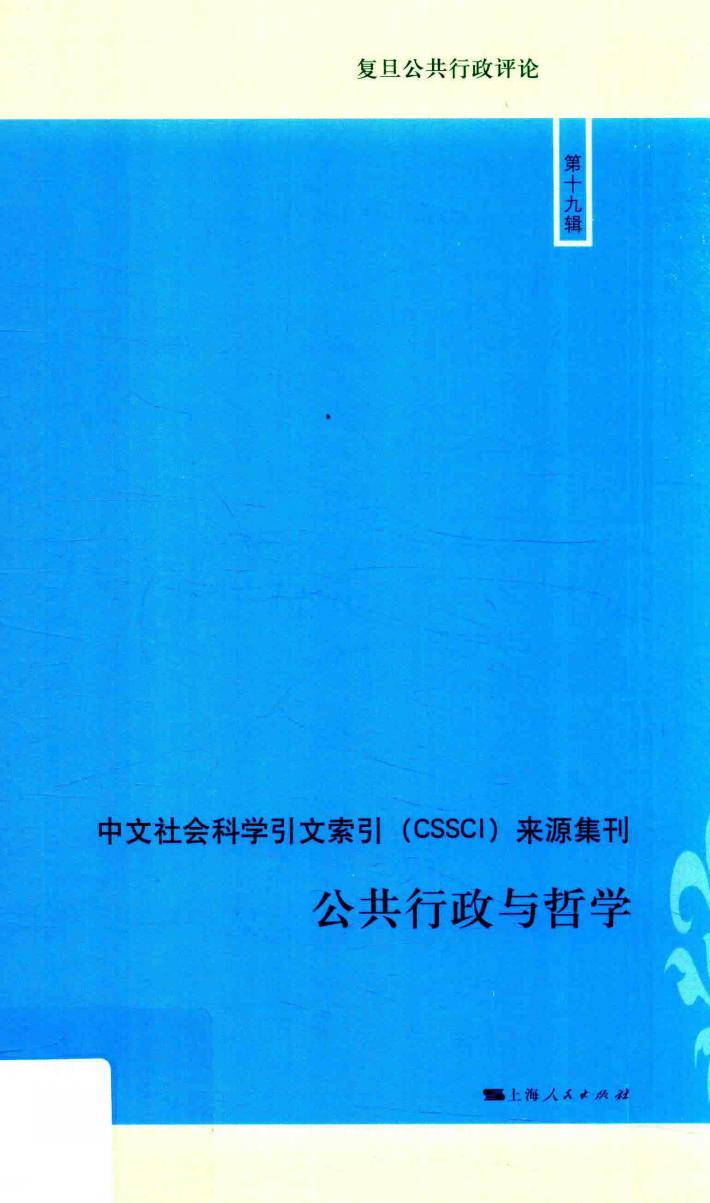公共行政与哲学 封面