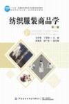 纺织服装商品学 封面
