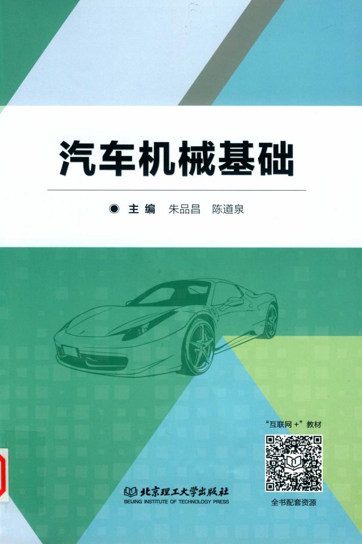 汽车机械基础 封面