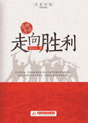 走向胜利 封面
