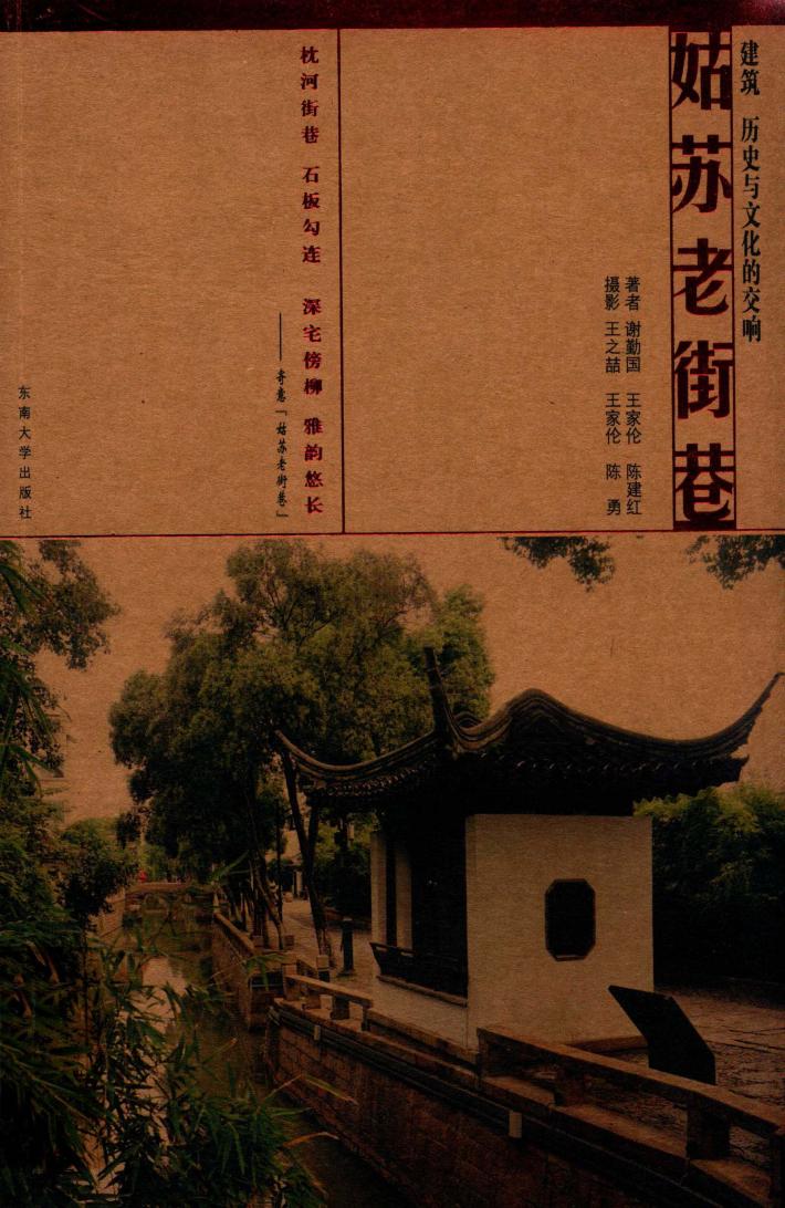 姑苏老街巷 封面