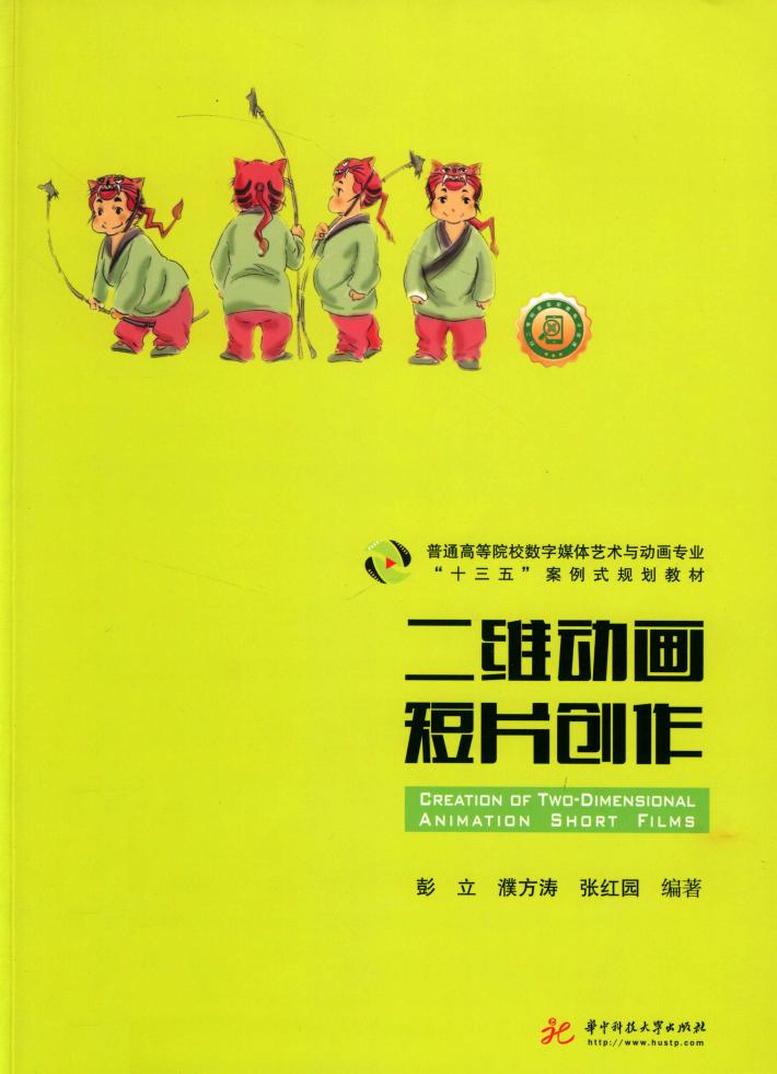 二维动画短片创作 封面