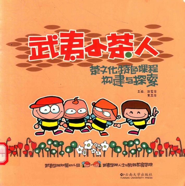 武夷小茶人 封面