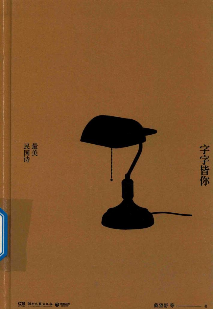 字字皆你  最美民国诗