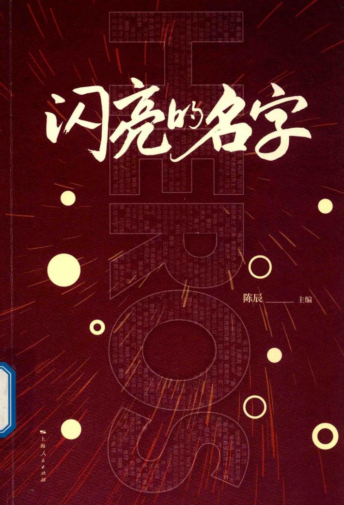 闪亮的名字 封面