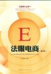 法眼电商 增订版 封面
