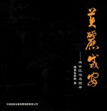 美丽咸安 封面