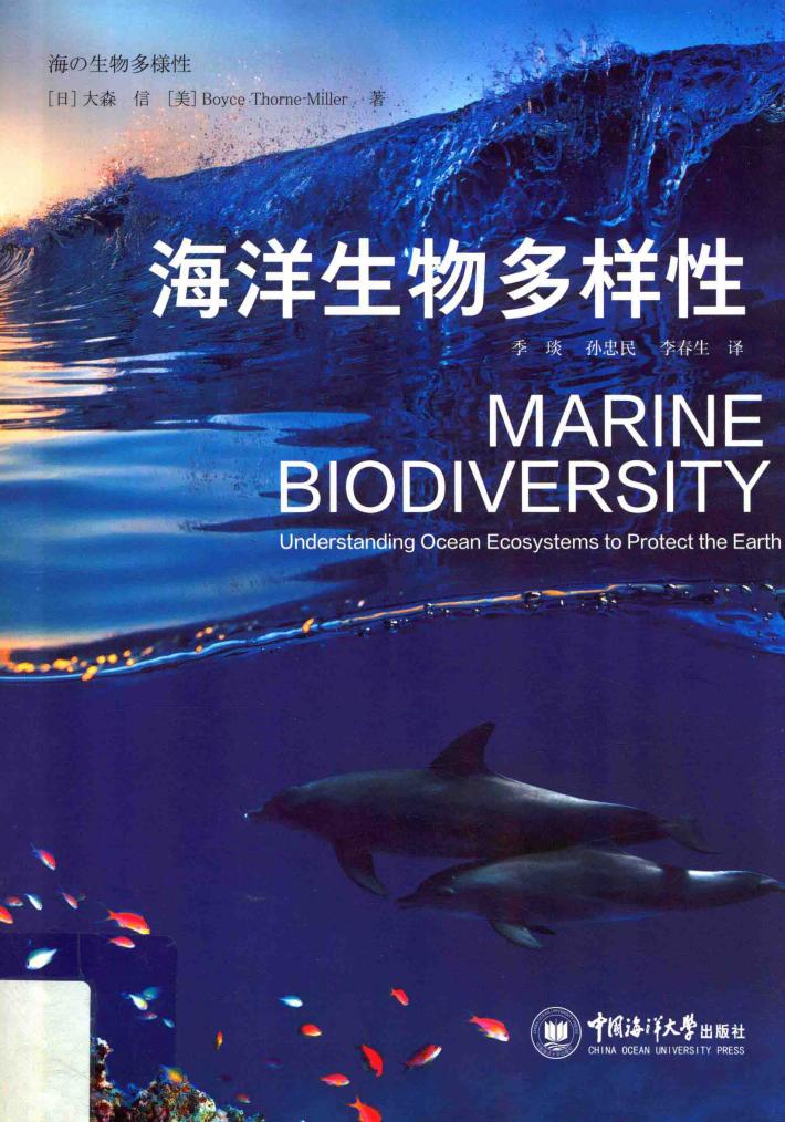 海洋生物多样性