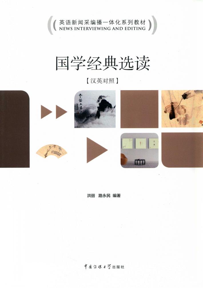 国学经典选读 封面