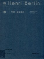 亨利·贝尔蒂尼钢琴练习曲50首 封面