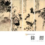 徐渭 电子书封面