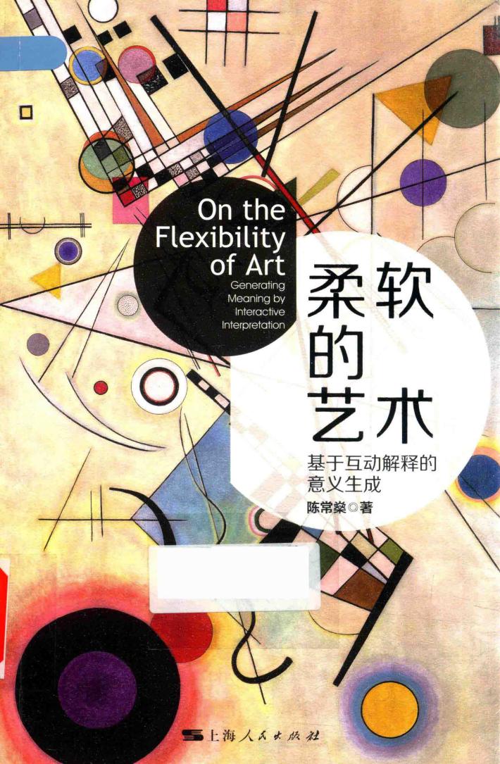 柔软的艺术 封面