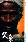 父亲 封面