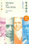 智者语录  成功人生 封面