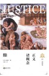 正义诸概念 电子书封面