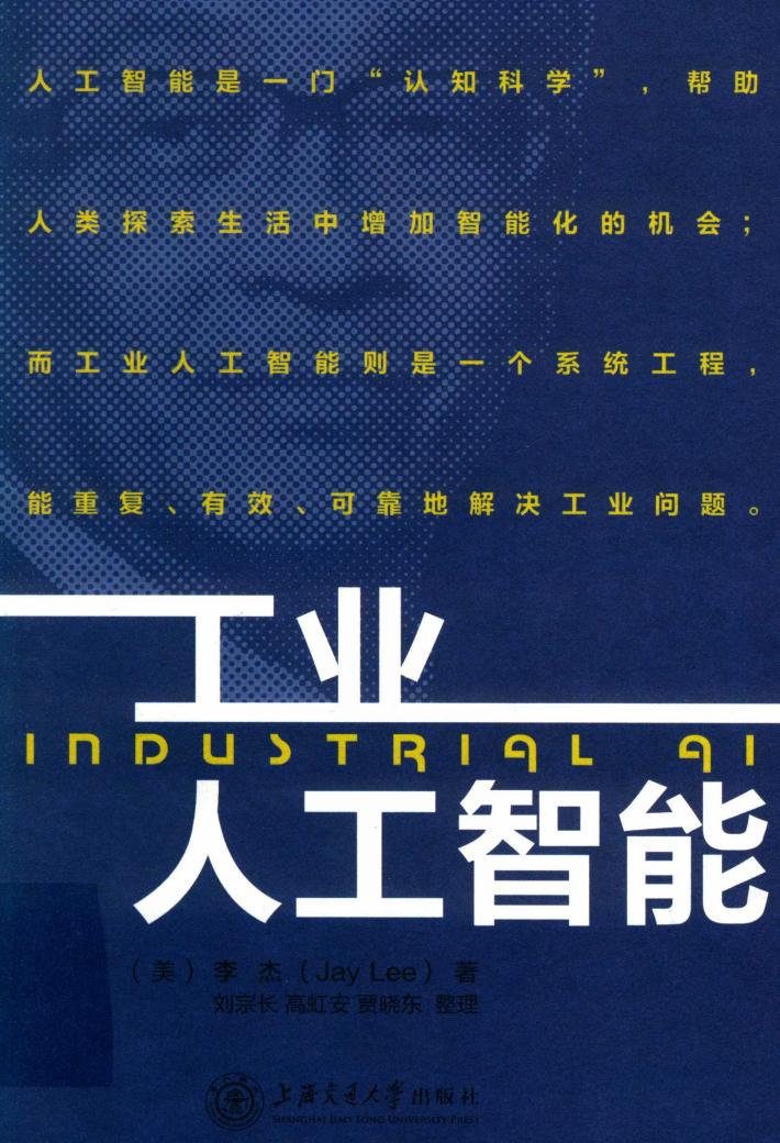 工业人工智能 封面