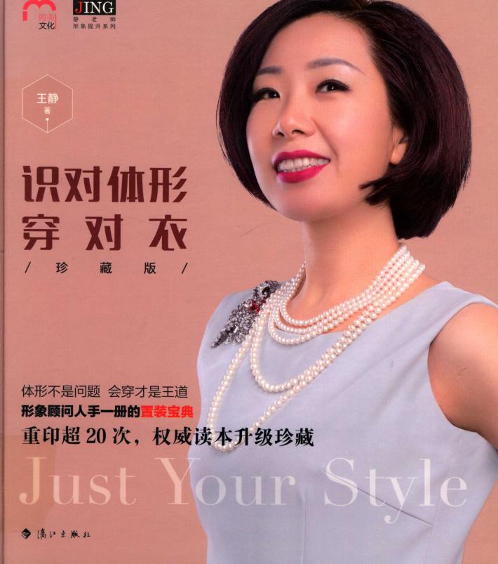 识对体形穿对衣  珍藏版 封面