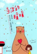 当你的暖暖  可不可以，喜欢很久很久 封面