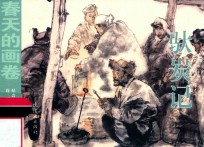 驮炭记 封面