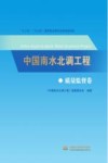 中国南水北调工程  质量监督卷 封面