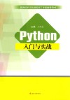 Python入门与实战 封面