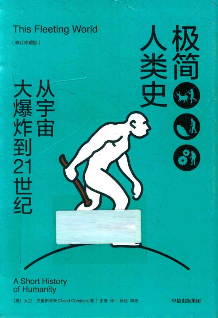 极简人类史 封面